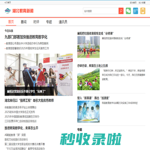 湖北教育新闻