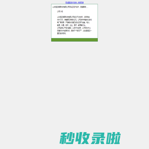 山东恒迈信息科技有限公司