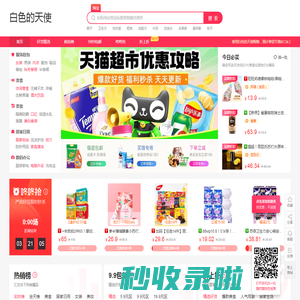 白色的天使