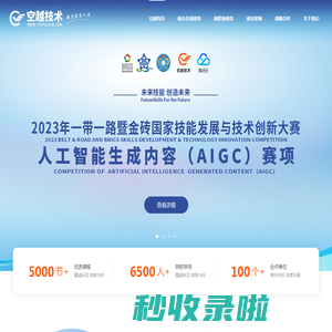 空越技术—在线教育和新兴产业人才的深度产教融合解决方案服务提供商