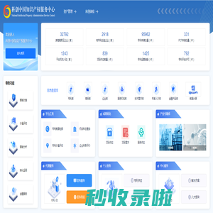 科创中国知识产权服务中心