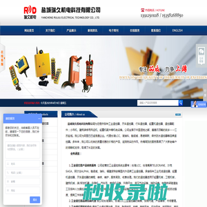 工业遥控器|起重机遥控器|行车遥控器|天车遥控器--盐城瑞久机电科技有限公司