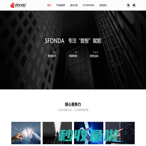 SFONDA | 思方达科技