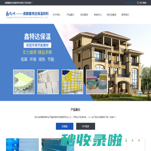 成都鑫特达保温材料有限公司