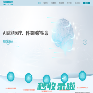 强联智创（北京）科技有限公司