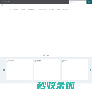 鼎森电子科技有限公司_电子元器件_鼎森硬件电子_鼎森DATASHEET