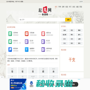 起凡网 -  汉语知识学习站，国学文化传承平台