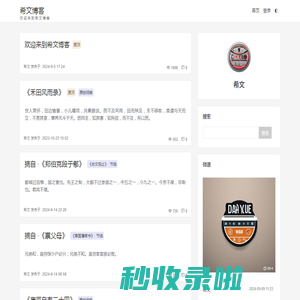 未注册的版本 希文博客