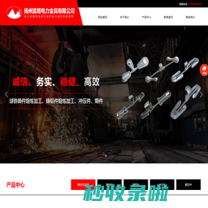 扬州盟塔电力金具有限公司
