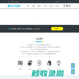 拉卡拉金融