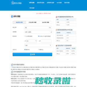 房贷计算器2025_在线房贷计算器明细月供查询_房贷计算器