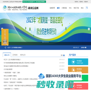 湖北工业职业技术学院就业信息网