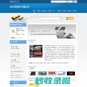 深圳市联盛电子有限公司(11C012.dzsc.com)_网站首页