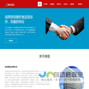 德信健安食品添加剂_面粉改良剂_速冻汤圆改良剂_食品添加剂_手抓饼改良剂_芝麻球膨松剂_馒头粉改良剂_油条膨松剂_果汁稳定剂_饺子皮改良剂_芝麻球改良剂 - 郑州德信健安科技有限公司