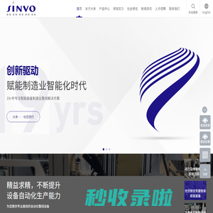 兴禾自动化,自动化设备,整线设备,单机设备解决方案