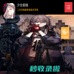 少女前线