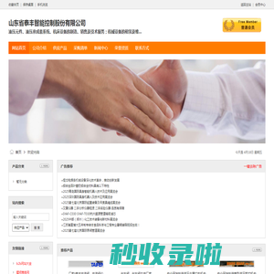 山东省泰丰智能控制股份有限公司