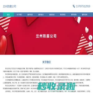 兰州防腐公司