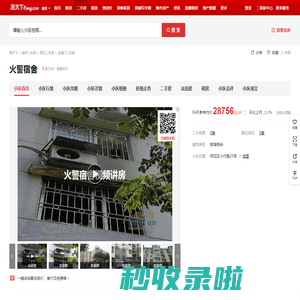 【南京火警宿舍小区,二手房,租房】- 南京房天下