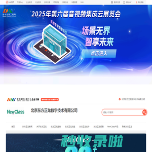 东方正龙NewClass_专业从事教育产品数字化、网络化、智能化研发、生产及销售_北京东方正龙数字技术有限公司