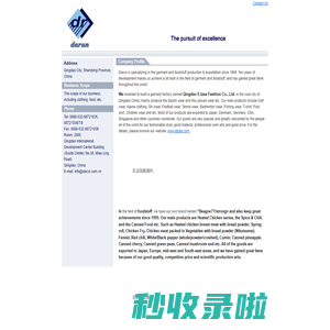 青岛大润贸易有限公司