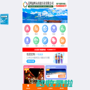 昆明康辉永尚旅行社有限公司