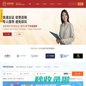 成都金环财税-公司注册 代理记账 工商变更 资质办理-始于2006年18年专注财税服务
