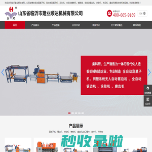 刮腻子机_刮灰机_铺板机_铺装线_锯边机-临沂建业顺达机械有限公司