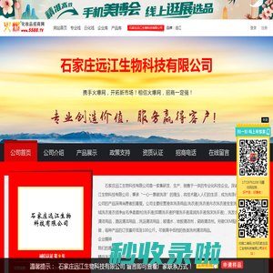 石家庄远江生物科技有限公司 主打品牌：远江-火爆化妆品招商网【5588.TV】