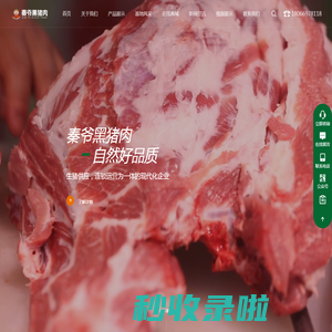 养殖黑猪_生猪供应_连锁运营_陕西秦爷黑猪肉类产业有限责任公司