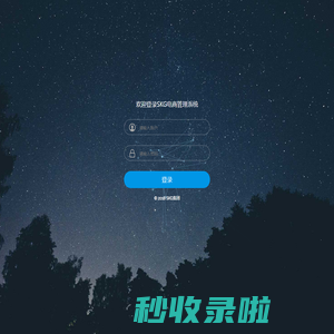 SKG电商管理系统