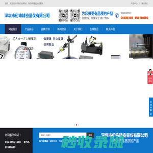 深圳市仞铢精密量仪有限公司  精密测量专家-仞铢精密量仪