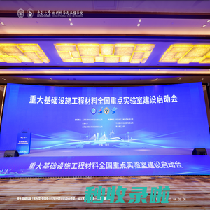 东南大学材料学院