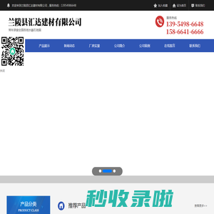 兰陵县汇达建材有限公司