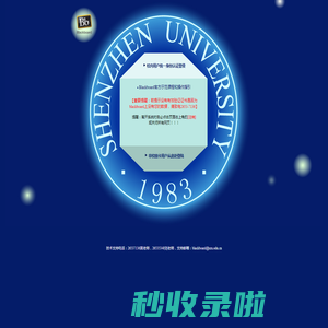 深圳大学Blackboard