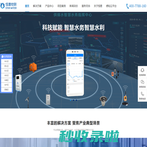 智慧水务解决方案-排水管网监测-城市生命线监测-水环境监测-恒星物联-深圳市恒星物联科技有限公司