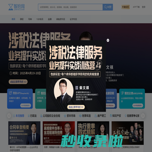 智拾网 - 法律人在线学习平台