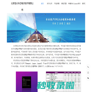 北京慧众科芯-紫光同创FPGA代理商和供应商，销售商，供货商，国产FPGA销售，PG2L100H，PGL50G，PGL50H，PGL12G，PGL22G