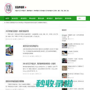 安逸养殖网--农村水产养殖|养殖项目|特种养殖项目|养殖业什么最赚钱