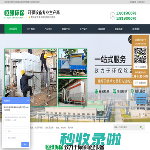 常州市恒绿环保科技有限公司