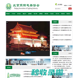 北京照明电器协会