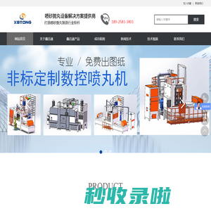 输送通过式自动喷砂机价格转盘-吊钩通过转盘式抛丸机-数控防爆环保无气喷砂机厂家-广东鑫百通