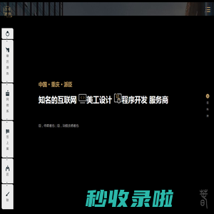 重庆网站制作公司排名