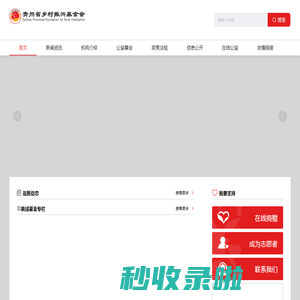 贵州省乡村振兴基金会