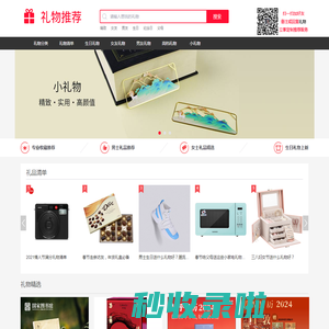 礼物推荐网-专业礼品推荐平台 个性化推荐生日礼物女生礼物