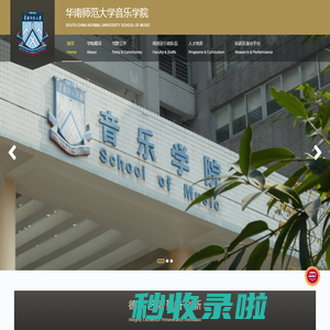 华南师范大学音乐学院