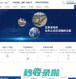 发电机厂家-静音发电机工厂，互泰发电机（福建）有限公司，福建发电机，闽东发电机，潍柴发电机，康明斯发电机，玉柴发电机，帕金斯发电机-互泰发电机(福建)有限公司官方网站