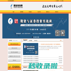 期货教育网