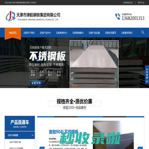 吉阳316L不锈钢管,吉阳不锈钢方管,吉阳无缝方管,吉阳方管,吉阳Q355B方管,吉阳Q355B无缝方管-天津市津航钢铁集团有限公司
