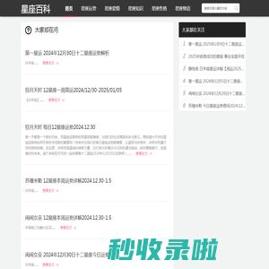 惜奕网络-星座百科-通过星座了解你和TA的人生！